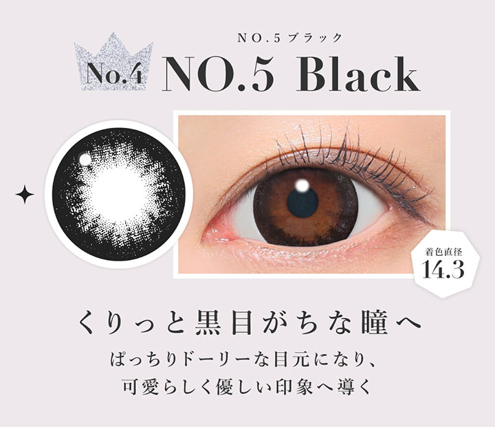 NO.5 ブラック(No. 5 Black),人気No.4, くりっと黒目がちな瞳へ, ぱっちりドーリーな目元になり、可愛らしく優しい印象へ導く, 着色直径14.3 | シークレットキャンディーマジックワンデー SECRET CANDYMAGIC 1day カラコン カラーコンタクト

