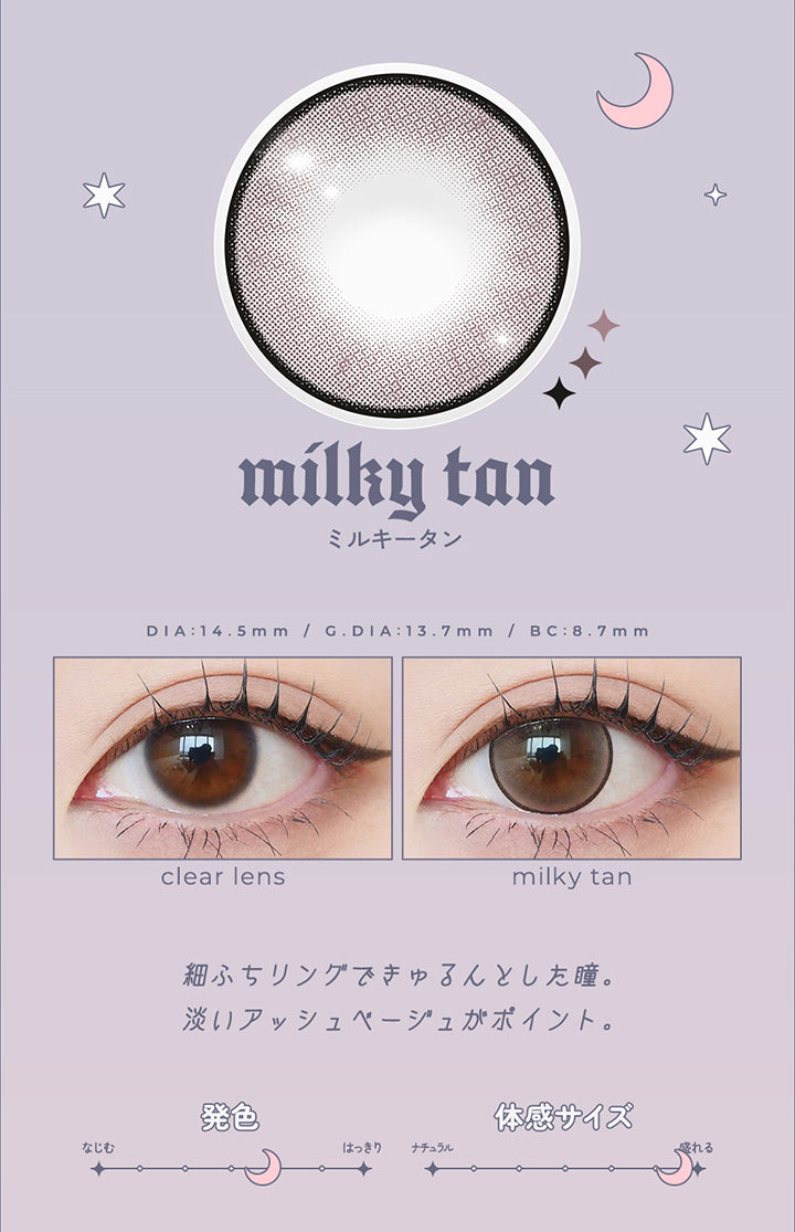 milky tan, ミルキータン, DIA14.5mm, GDIA13.7mm, BC8.7mm, 装用比較, 細フチリングできゅるんとした瞳。, 淡いアッシュベージュがポイント。, はっきり発色, 盛れる体感サイズ | ロミュ rom'u 1day カラコン カラーコンタクト
