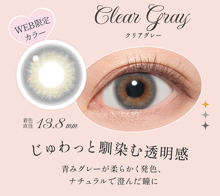 クリアグレー(Clear Gray),Web限定カラー,じゅわっと馴染む透明感,青みグレーが柔らかく発色、ナチュラルで済んだ瞳に,Web限定,着色直径13.8 mm,レンズ画像、装用画像 | シークレットキャンディーマジックワンマンス Secret Candymagic 1Month カラコン カラーコンタクト

