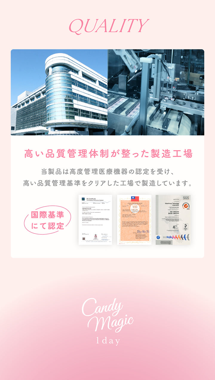 Quality, 高い品質管理体制が整った製造工場, 当製品は高度管理医療機器の認定を受け、高い品質管理基準をクリアした工場で製造しています。, 国際基準にて認定, Candy magic 1day | キャンディーマジックワンデー Candy Magic 1day カラコン カラーコンタクト
