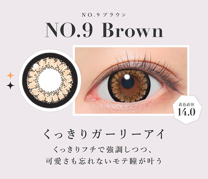 NO.9 ブラウン(No.9 Brown),くっきりガーリーアイ, くっきりフチで強調しつつ、可愛さも忘れないモテ瞳が叶う, 着色直径14.0 | シークレットキャンディーマジックワンデー SECRET CANDYMAGIC 1day カラコン カラーコンタクト
