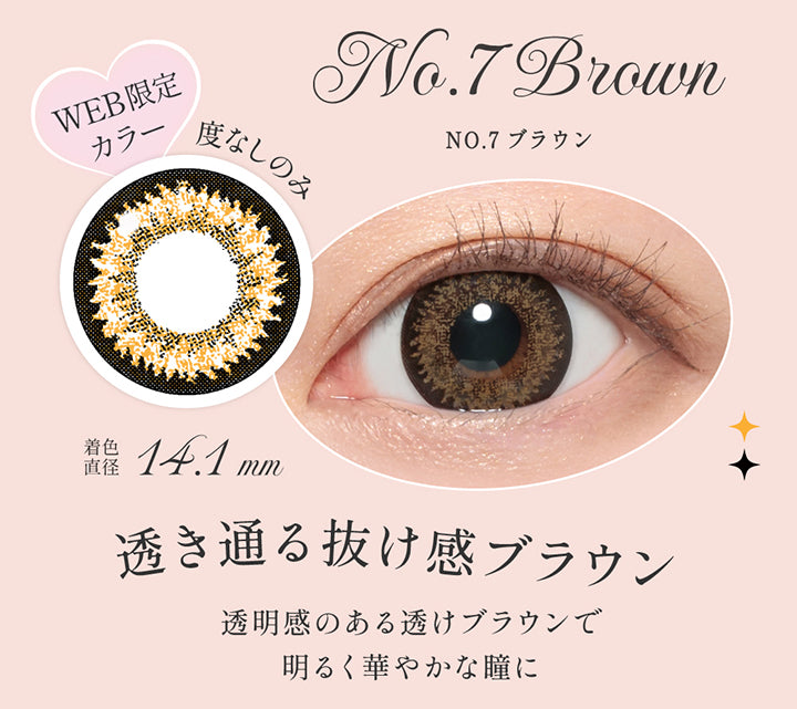 No.7ブラウン(No.7 Brown),Web限定カラー,透き通る抜け感ブラウン,透明感のある透けブラウンで明るく華やかな瞳に,Web限定,度なしのみ,着色直径14.1 mm,レンズ画像、装用画像 | シークレットキャンディーマジックワンマンス Secret Candymagic 1Month カラコン カラーコンタクト
