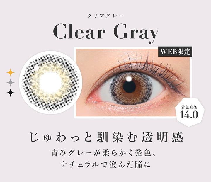 クリアグレー(Clear Gray),じゅわっと馴染む透明感, 青みグレーが柔らかく発色、ナチュラルで済んだ瞳に, Web限定, 着色直径14.0 | シークレットキャンディーマジックワンデー SECRET CANDYMAGIC 1day カラコン カラーコンタクト
