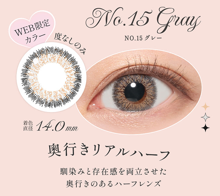 No.15グレー(No.15 Gray),Web限定カラー,奥行きリアルハーフ,馴染みと存在感を両立させた奥行きのあるハーフレンズ,Web限定,度なしのみ,着色直径14.0 mm,レンズ画像、装用画像 | シークレットキャンディーマジックワンマンス Secret Candymagic 1Month カラコン カラーコンタクト
