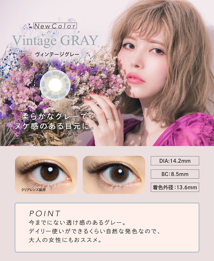 New Color, Vintage Gray, ヴィンテージグレー, 柔らかなグレーでヌケ感のある目元に。, クリアレンズ装用, DIA14.2mm, BC8.5mm, 着色外径13.6mm, Point, 今までにない透け感のあるグレー。, デイリー使いができるくらい自然な発色なので、大人の女性にもおすすめ。 | エンジェルカラーバンビシリーズヴィンテージワンデー Angelcolor Bambi Series Vintage 1day カラコン カラーコンタクト
