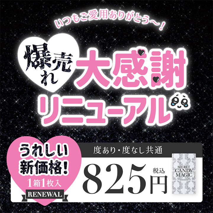 いつもご愛用ありがとう～！,爆売れ大感謝リニューアル,うれしい新価格 度あり度なし共通1箱1枚入税込825円 | シークレットキャンディーマジックワンマンス SECRET CANDYMAGIC 1month Monthly カラコン カラーコンタクト
