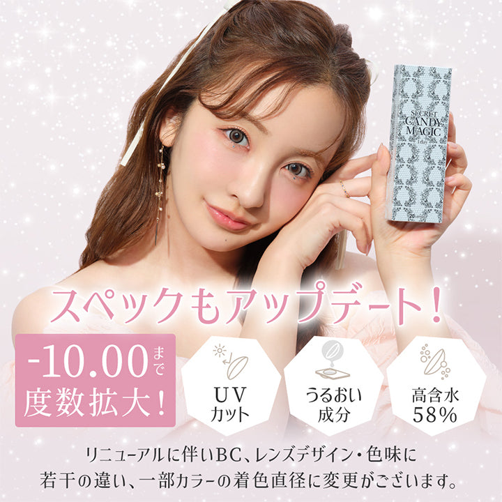 スペックもアップデート,UVカット,うるおい成分,高含水58%,-10.00まで度数拡大！,リニューアルに伴いBC、レンズデザイン・色味に若干の違い、一部カラーの着色直径に変更がございます。 | シークレットキャンディーマジックワンデー Secret Candymagic 1day カラコン カラーコンタクト

