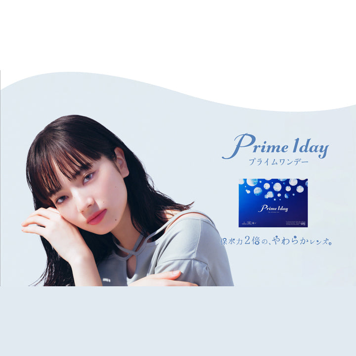 プライムワンデー(Prime 1day) 30枚｜カラコン送料無料