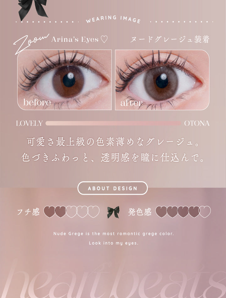 アイリスト(eyelist),WEARING IMAGE,Arina's Eyes,ヌードグレージュ装着,LOVELY,OTONA,可愛さ最上級の色素薄めなグレージュ。,色づきふわっと、透明感を瞳に仕込んで。,ABOUT DESIGN,フチ感,発色感|アイリスト eyelist カラコン カラーコンタクト
