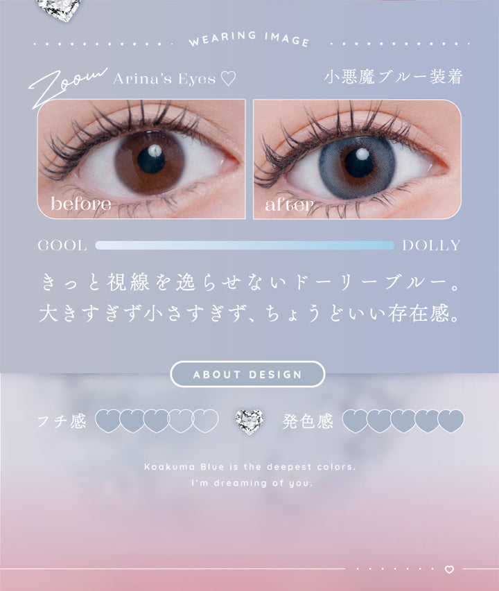 アイリスト(eyelist),WEARING IMAGE,Arina's Eyes,小悪魔ブルー装着,before,after,COOL,DOLLY,きっと視線を逸らせないドーリーブルー。,大きすぎず小さすぎず、ちょうどいい存在感。,ABOUT DESIGN,フチ感,発色感|アイリスト eyelist カラコン カラーコンタクト
