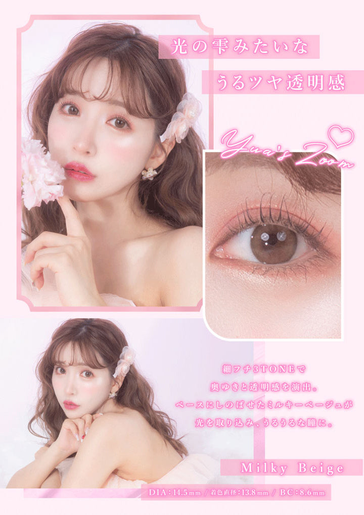 マジェット(Majette),Milky Beige(ミルキーベージュ),光の雫みたいなうるツヤ透明感,細フチ3TONEで奥ゆきと透明感を演出。ベースにしのばせたミルキーベージュが光を取り込み、うるうるな瞳に。,DIA14.5mm,着色直径13.8mm,BC8.6mm|マジェット Majette カラコン カラーコンタクト