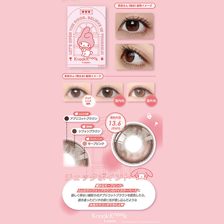 ノックノック×サンリオ(KnockKnock-SANRIO) マイメロディ[はあと