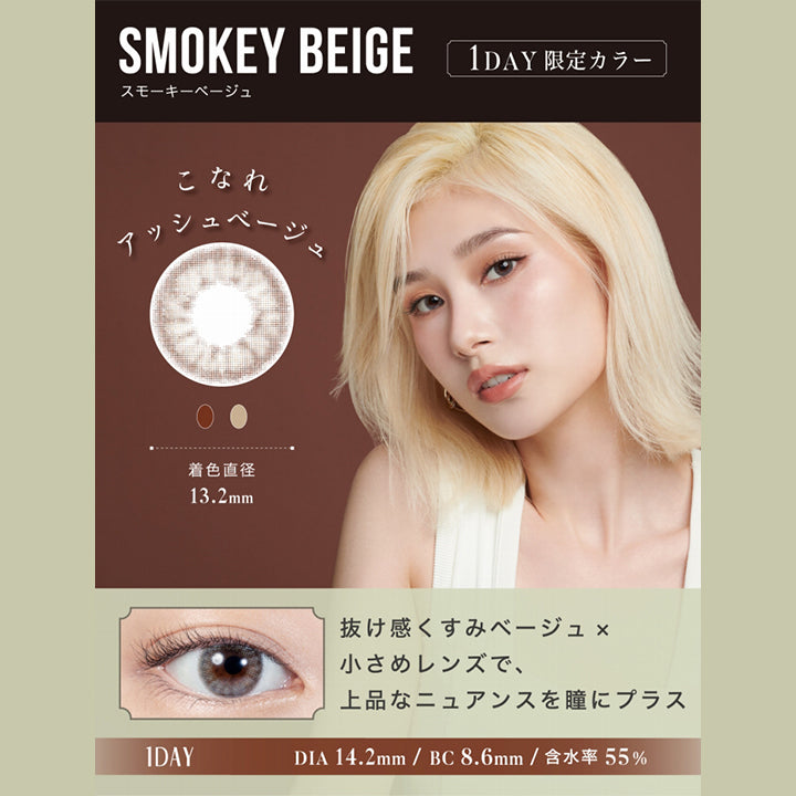 リルムーンワンデー(LILMOON 1DAY) スモーキーベージュ