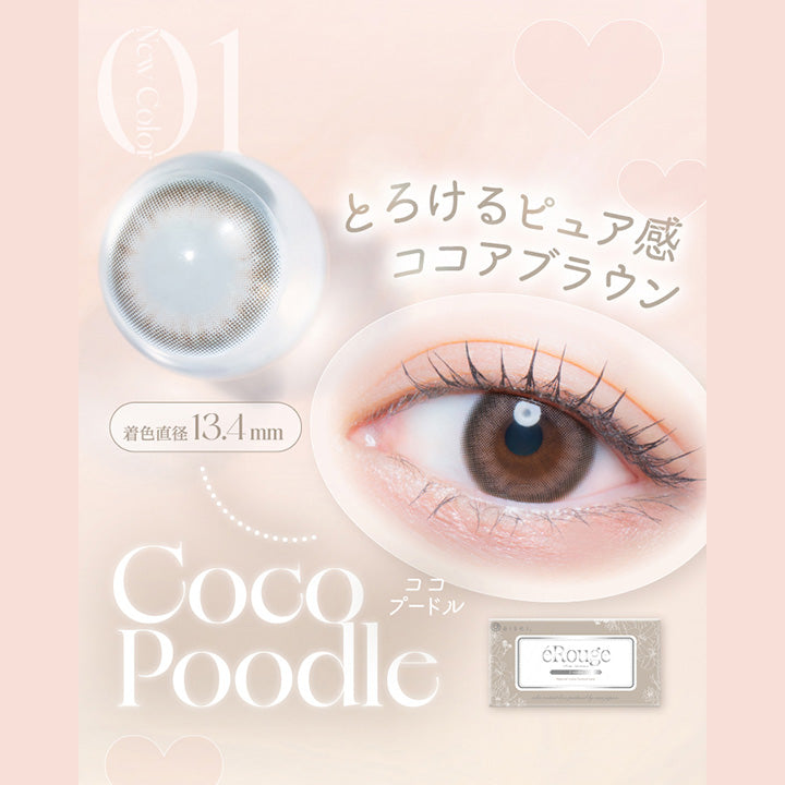 とろけるピュア感,ココアブラウン,着色直径13.4mm,CocoPoodle,ココプードル|エルージュ(eRouge) 2weeks カラコン カラーコンタクト