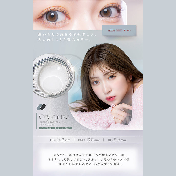 瞳からあふれるみずみずしさ、大人のしっとり青みカラー。, Cry muse, Akarin Produced, New colors, Shittori, Blue Gray, DIA14.2mm, 着色直径13.0mm, BC8.6mm, ほろりと一滴のなみだがにじんだ優しいブルーはオトナにこそ試してほしい、アカリンこだわりのレンズ◎一度見たら忘れなれない。みずみずしい瞳に。 | メロット melotte 1day カラコン カラーコンタクト
