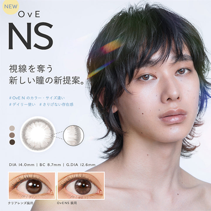 OvE NS,視線を奪う新しい瞳の新提案。,OvE Nのカラー・サイズ違い,デイリー使い,さりげない存在感,DIA14.0mm,BC8.7mm,GDIA12.6mm,クリアレンズ装用,OvE NS装用 | オヴィ OvE 1day カラコン カラーコンタクト
