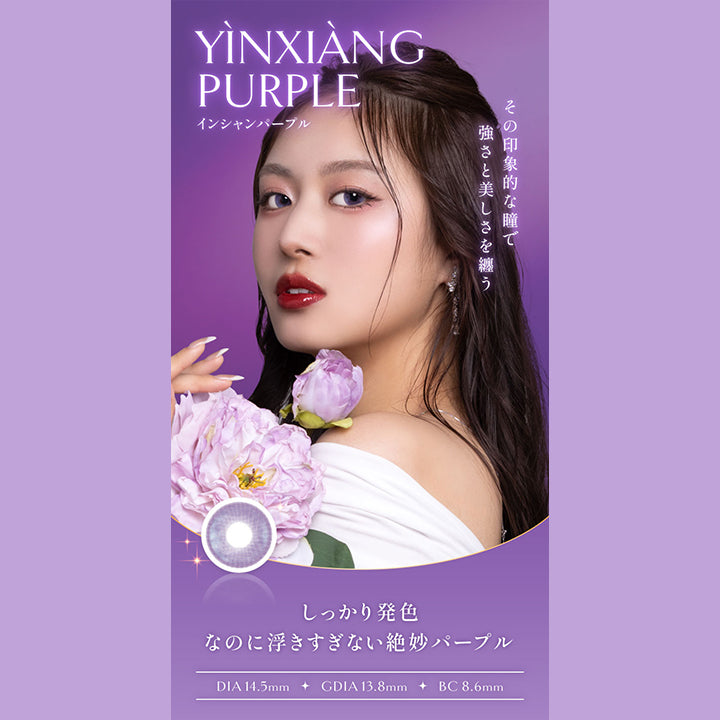 インシャンパープル, その印象的な瞳で強さと美しさを纏う, しっかり発色, なのに浮きすぎない絶妙パープル, DIA15mm, GDIA13.8mm, BC8.6mm | ヴィレジェ VILLEGE 1day カラコン カラーコンタクト
