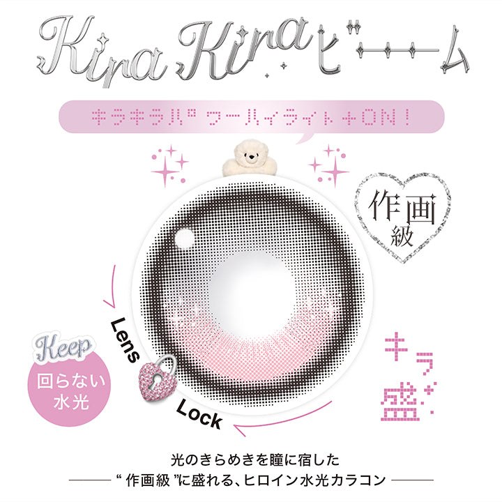 (新色紹介),New! New! New! kirakira Beeeeeeam,キラ盛 作画級キラキラパワーハイライト On!,回らない水光,光のきらめきを瞳に宿した作画級に盛れる、ヒロイン水光カラコン,キラリィハーツ(Kiraly Hearts),キラリィムーン(Kiraly Moon),キラリィラテ(Kiraly Latte),キラリィチューン(Kiraly Tune)※Web限定 | リルミィ Lilme 1day カラコン カラーコンタクト
