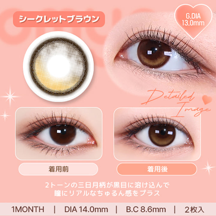 シークレットブラウン(Secret Brown) 2トーンの三日月柄が黒目に溶け込んで、瞳にリアルなちゅるん感をプラス。 1month DIA14.0mm 着色直径13.0mm BC8.6mm 含水率38.5% シークレットブラウン(Secret Brown)の装用比較画像 シークレットブラウン(Secret Brown)のレンズ画像 | オマイオバイレンズミー Omyo By Lensme montyly カラコン カラーコンタクト
