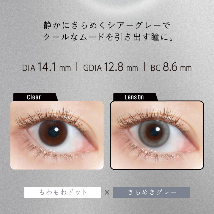 サイレンスグレー(Silence Gray) DIA14.1mm 着色直径12.8mm BC8.6mm,静かにきらめくシアーグレーでクールなムードを引き出す瞳に。,もわもわドット×きらめきグレー,サイレンスグレー(Silence Gray)のレンズ画像、装用画像,Norules. Just be you. | クルーム Cruum 1day カラコン カラーコンタクト
