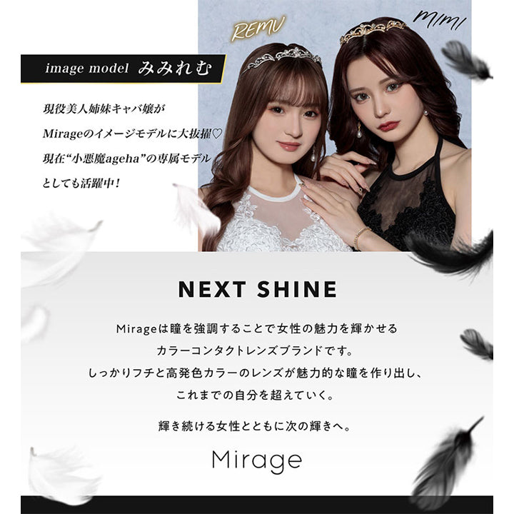 ミラージュ(Mirage) ヴィーナスブラウン