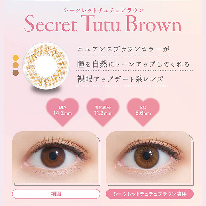 ファルーム(FALOOM),シークレットチュチュブラウン,Secret Tutu Brown,ニュアンスブラウンカラーが瞳を自然にトーンアップしてくれる裸眼アップデート系レンズ,DIA14.2mm,着色直径11.2mm,BC8.6mm,裸眼,シークレットチュチュブラウン装用|ファルーム FALOOM カラコン カラーコンタクト
