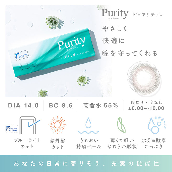 ピュアリティサークルワンデー (Purity CIRCLE 1day) エアブラウン