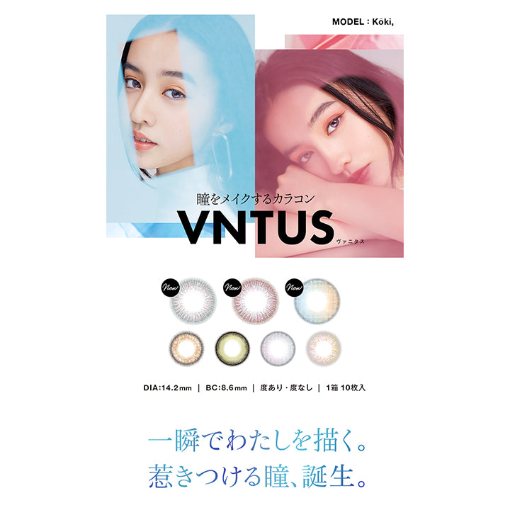 ヴァニタス(VNTUS),ブランドロゴ,瞳をメイクするカラコン,DIA14.2mm,BC8.6mm,度あり・度なし,1箱10枚入,一瞬でわたしを描く。惹きつける瞳、誕生。|ヴァニタス VNTUS カラコン カラーコンタクト