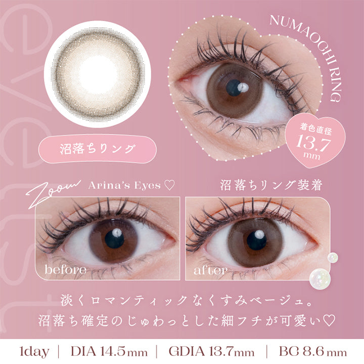 アイリスト(eyelist),Arina's Eyes,沼落ちリング装着,before,after,MOTE,SWEET,淡くロマンティックなくすみベージュ。,沼落ち確定のじゅわっとした細フチが可愛い♡,1day,DIA14.5mm,GDIA13.7mm,BC8.6mm|アイリスト eyelist カラコン カラーコンタクト
