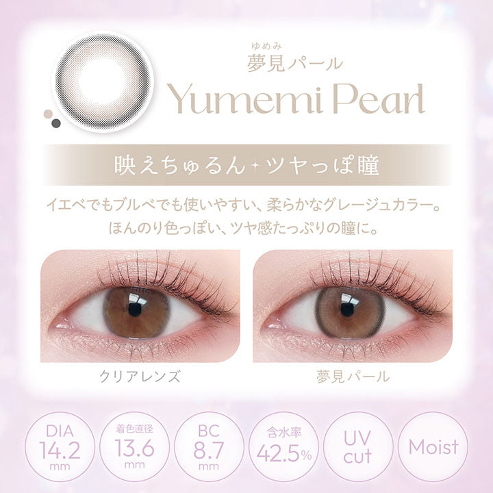 viewm 1 day, DIA14.2mm, BC8.7mm, UVcut, Moist, 映えちゅる, ツヤっぽ瞳, Yumemi Pearl, 夢見パール, new, 着色直径13.6mm, イエべでもブルべでも使いやすい、柔らかなグレージュカラー。, ほんのり色っぽい、ツヤ感たっぷりの瞳に。, Highlight Design, FUCHI POINT, つや玉みたいな透明感♥, 繊細ちゅるんフチ, COLOR POINT, 奥目·黒目さんもしっかり発色♥, 映えるグレージュ, こんな人におすすめ, とにかくうるツヤの瞳になりたい!, 美少女感のある儚げな印象に仕上げたい! | ビュームワンデー Viewm 1day カラコン カラーコンタクト
