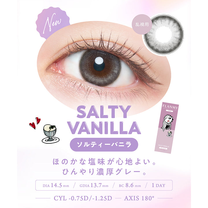 New 乱視用 Salty Vanilla(ソルティーバニラ), ほのかな塩味が心地よい。ひんやり濃厚グレー。, DIA14.5mm│GDIA13.7mm│BC8.6mm│1day│CYL -0.75D/-1.25D│AXIS乱180° | フランミー トーリック FLANMY TORIC 1day カラコン カラーコンタクト
