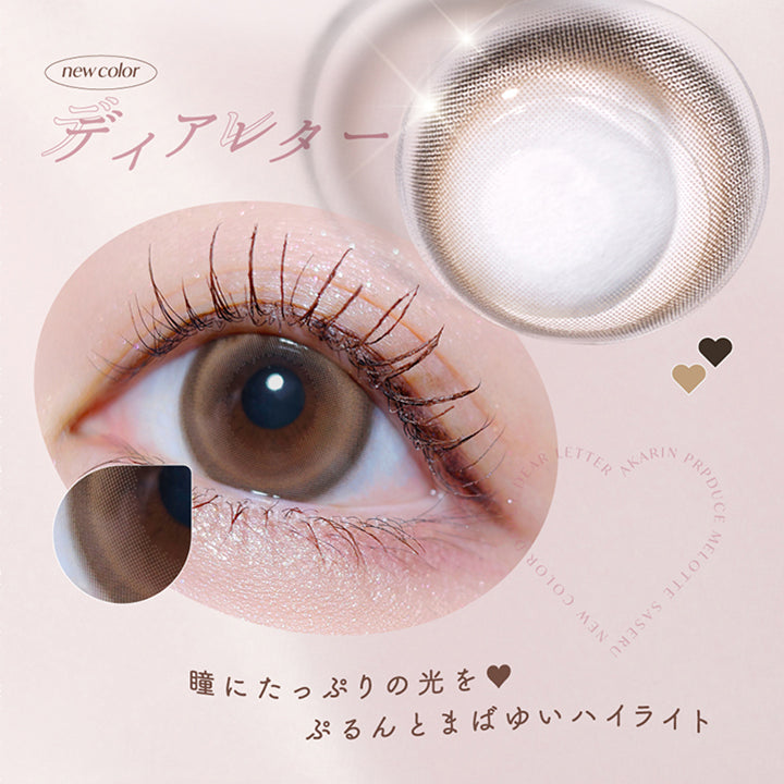 ew color,ディアレター,瞳にたっぷりの光を,ぷるんとまばゆいハイライト|メロット(melotte) 1day カラコン カラーコンタクト
