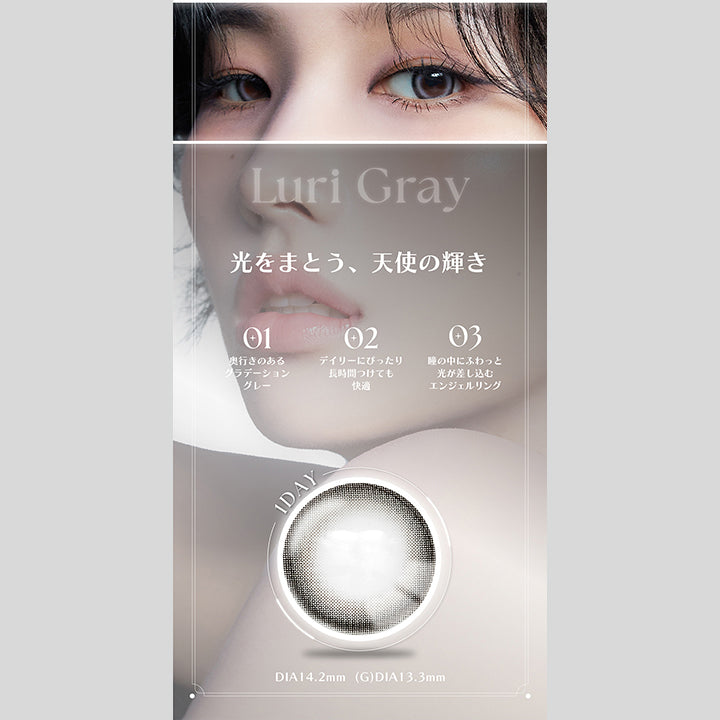 Luri Gray, 光をまとう、天使の輝き, 01, 奥行きのあるグラデーショングレー, 02, デイリーにぴったり長時間つけても快適, 03, 瞳の中にふわっと光が差し込むエンジェルリング, 1day, DIA14.2mm, GDIA13.3mm | アンジェリークワンデー Angelique 1day カラコン カラーコンタクト
