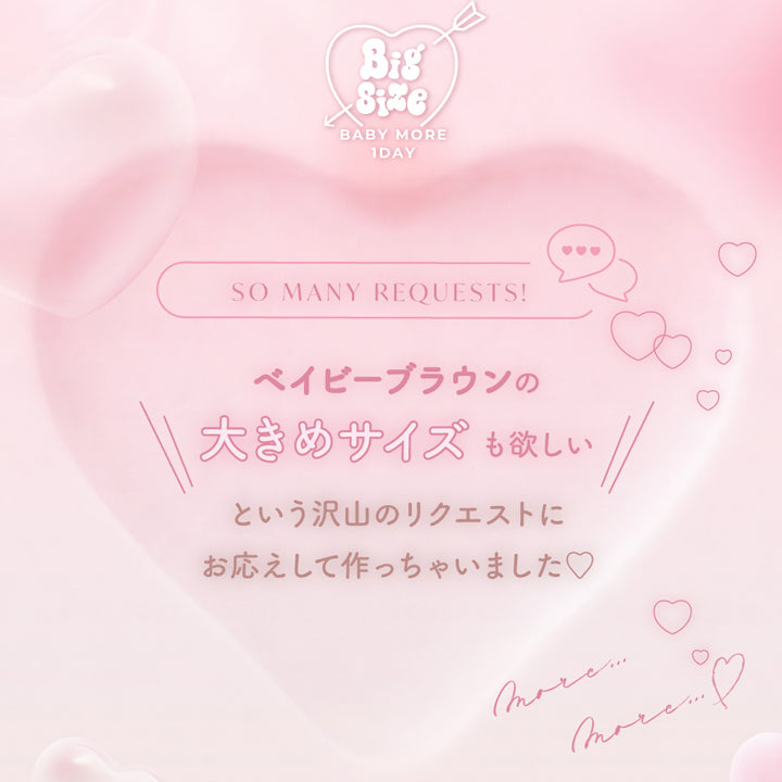 1day lens new mote color.,big size baby more 1day.,so many requests.,ベイビーブラウンの大きめサイズも欲しいという沢山のリクエストにお応えして作っちゃいました♡ | チューズミー Chu's Me 1day カラコン カラーコンタクト

