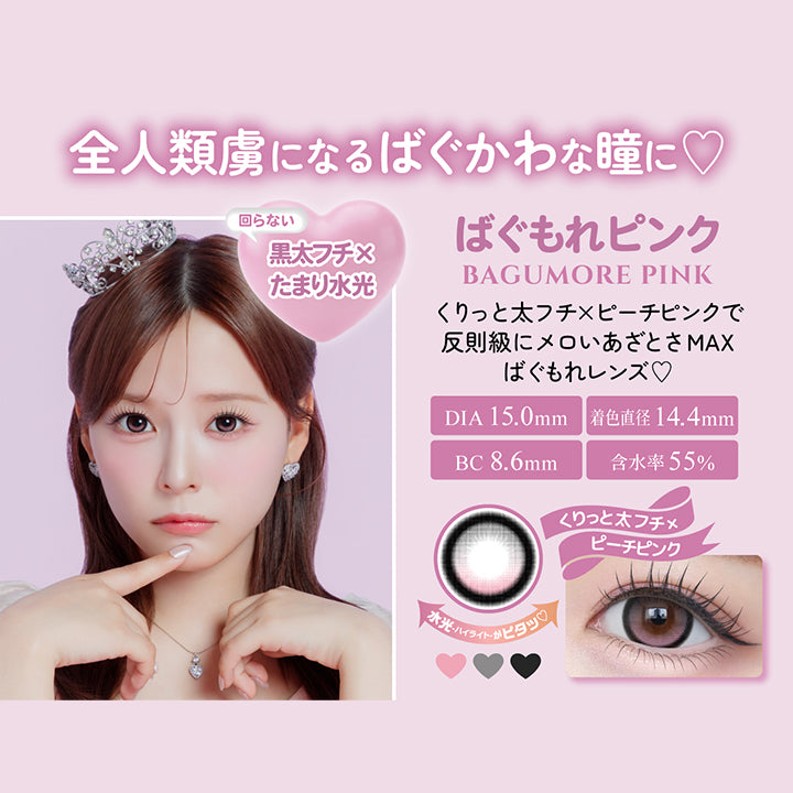 シャプン(Chapun) ばぐもれピンク｜カラコン送料無料 – カラコン通販