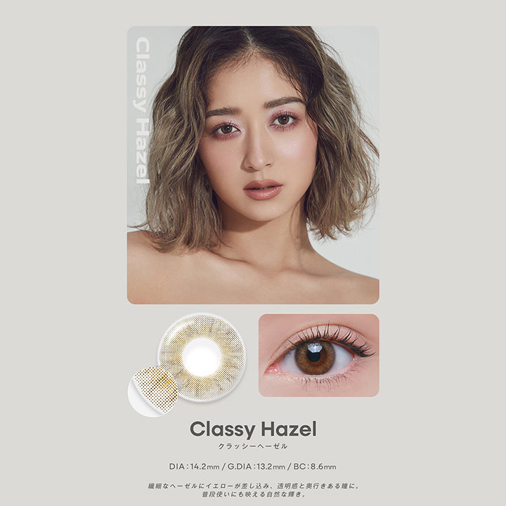 Classy Hazel, クラッシーヘーゼル, DIA:14.2mm/G.DIA:13.2mm/BC:8.6mm, 繊細なヘーゼルにイエローが差し込み、透明感と奥行きある瞳に。, 普段使いにも映える自然な輝き。 | グロヴィー GROVI  1day カラコン カラーコンタクト
