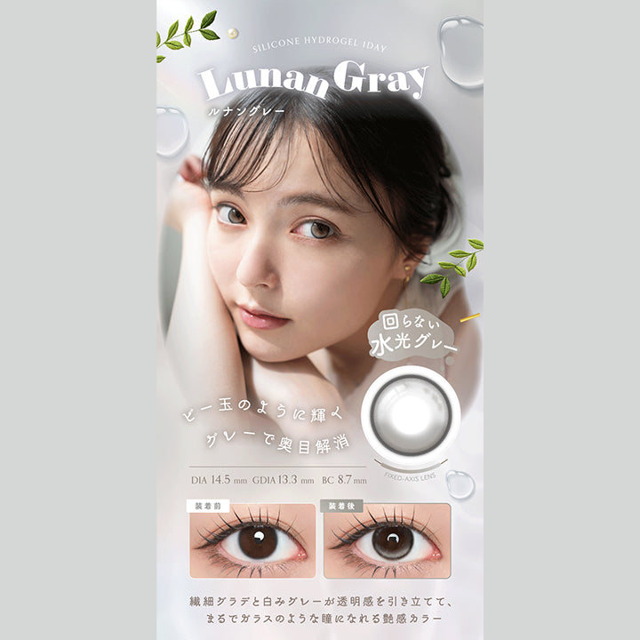 Silicone Hydrogel 1day, Lunan Gray, ルナングレー, 回らない水光グレー, ビー玉のように輝くグレーで奥目解消, DIA 14.5 mm, GDIA 13.3 mm, BC 8.7 mm, Fixed Axis Lens, 装着前, 装着後, 繊細グラデと白みグレーが透明感を引き立てて、まるでガラスのような瞳になれる艶感カラー, Lens Point, #圧倒的透明感, #奥目解消グレー, #垢抜けカラコン, #ビー玉eye, UV cut, W-moisture | アンローラ Unrolla 1day カラコン カラーコンタクト
