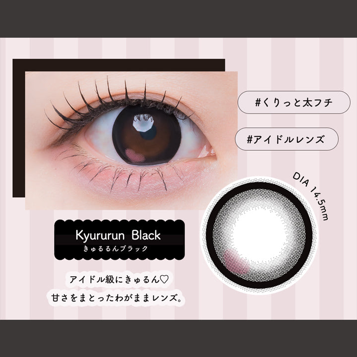 きゅるるんブラック(Kyururun Black) くりっと太フチアイドルレンズ アイドル級にきゅるん♡甘さをまとったわがままレンズ。,きゅるるんブラックのレンズ画像、装用画像 | ピウムビューティーワンデーカラーコンタクト pium beauty 1day color contact 1day カラコン カラーコンタクト
