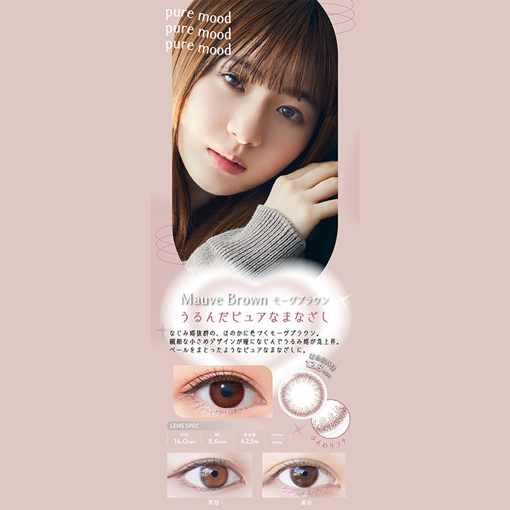 ネオサイトワンデーリングUV(NeoSight1day Ring UV),Mouve Brown モーヴブラウン,うるんだピュアなまなざし,なじみ感抜群の、ほのかに色づくモーヴブラウン。,繊細な小さめデザインが瞳になじんでうるみ感が急上昇。,ベールをまとったようなピュアなまなざしに。,着色部外径12.8mm,LENS SPEC,DIA14.0mm,BC8.6MM,含水率42.5％,Uvcut,Moist,茶目,黒目,ふんわりフチ|ネオサイトワンデーリングUV NeoSight1day Ring UV カラコン カラーコンタクト
