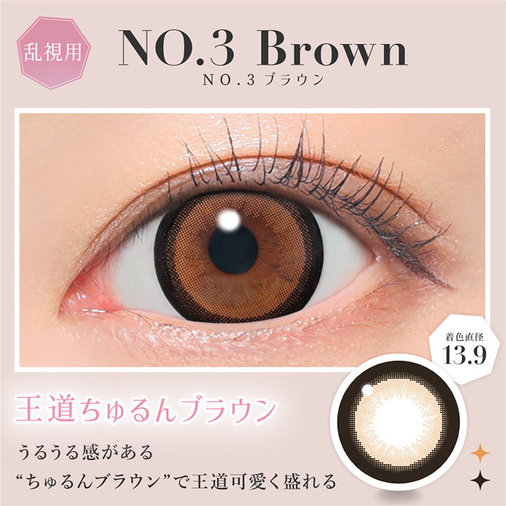 乱視用, No.3ブラウン, 王道ちゅるんブラウン, うるうる感があるちゅるんブラウンで王道可愛く盛れる, 着色直径13.9 | シークレットキャンディーマジックトーリックワンデー SECRET CANDYMAGIC TORIC 1day 1day カラコン カラーコンタクト
