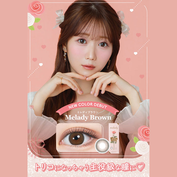 ミレディ(melady),NEW COLOR DEBUT,ミレディブラウン(Melady Brown),トリコになっちゃう主役級な瞳に♡|ミレディ melady カラコン カラーコンタクト