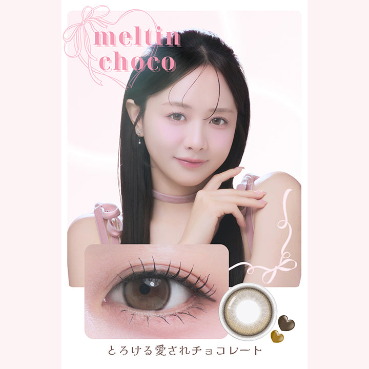 メルティンチョコ(Meltin Choco),とろける愛されチョコレート,Image Model：森香澄 | メイリーメルティンワンデー meilly melttin 1day カラコン カラーコンタクト
