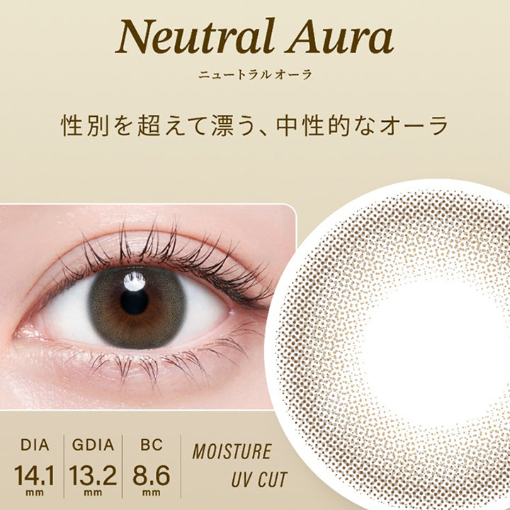 ニュートラルオーラ(Neutral Aura) DIA14.1mm GDIA13.2mm BC8.6mm Moisture UVCut,性別を超えて漂う、中性的なオーラ | ハイディ Haidey 1day カラコン カラーコンタクト
