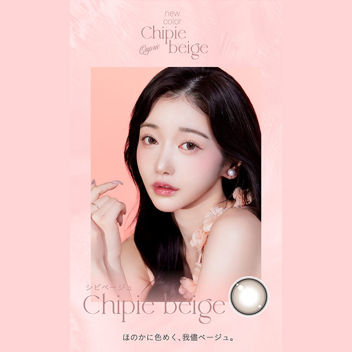 New color Chipie beige Quprie, シピベージュ, ほのかに色めく、我儘ベージュ。|キュプリエ Quprie 1day カラコン カラーコンタクト
