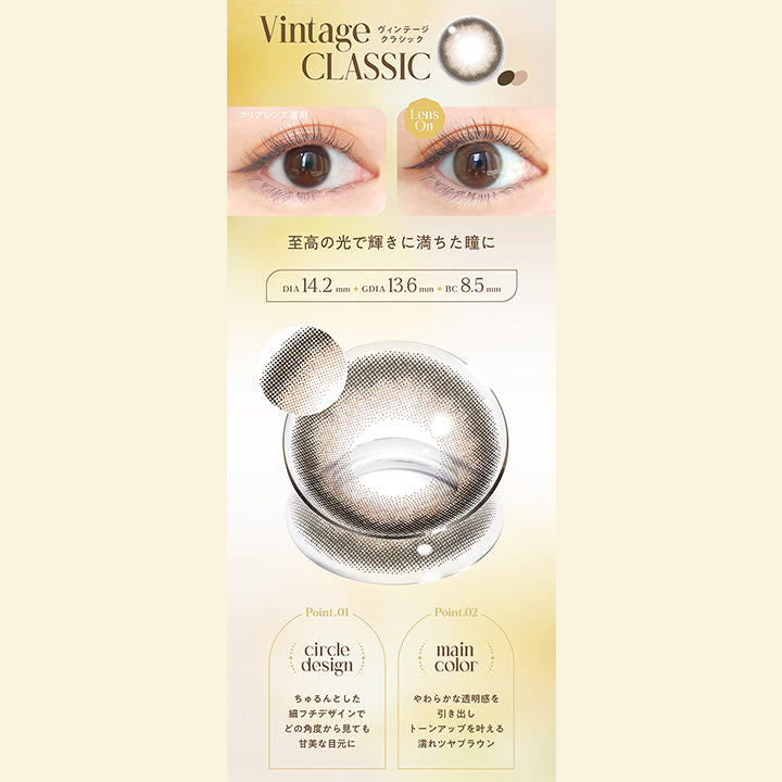 Vintage Classic, ヴィンテージクラシック, クリアレンズ着用, Lens On, 至高の光で輝きに満ちた瞳に, DIA14.2mm, GDIA13.6mm, BC8.5mm, Point01 circle design, ちゅるんとした細フチデザインでどの角度から見ても甘美な目元に, Point02 main color, やわらかな透明感を引き出しトーンアップを叶える濡れツヤブラウン  | エンジェルカラーバンビシリーズヴィンテージワンデー Angelcolor Bambi Series Vintage 1day カラコン カラーコンタクト
