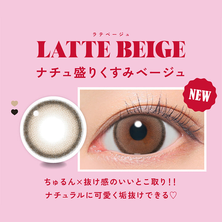 ファビュラスワンマンス(Fabulous 1month) ラテベージュ｜カラコン送料