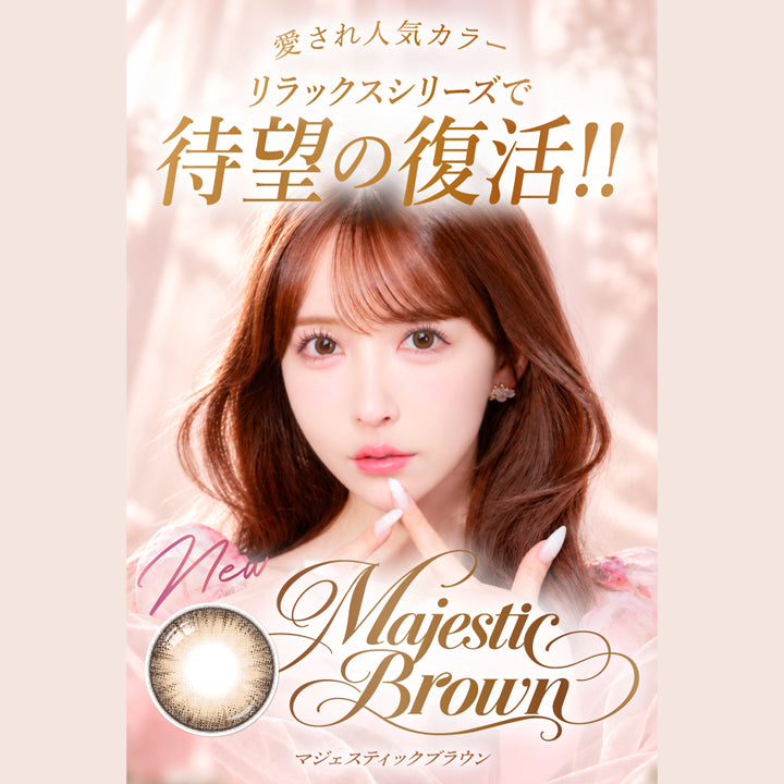 マジェットリラックス(Majette Relax)の新色愛され人気カラーがリラックスシリーズで待望の復活,マジェスティックブラウン(Majestic Brown) DIA14.5mm 着色直径13.8mm BC8.6mm,王道モテ瞳へ | マジェットリラックス majette relax 1day カラコン カラーコンタクト
