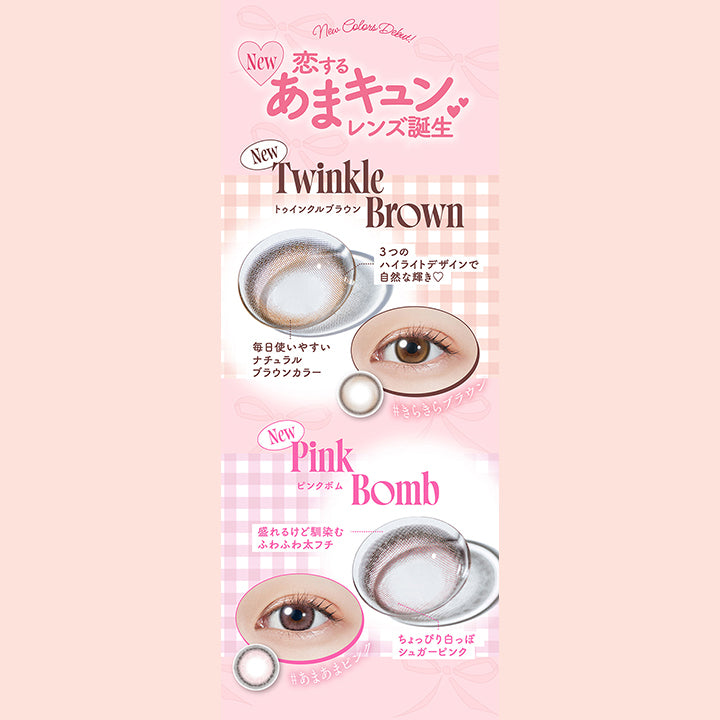 モラクワンデー(MOLAK 1day),New Colors Debut!,New 恋するあまキュンレンズ誕生,New,Twinkle Brown,トゥインクルブラウン,3つのハイライトデザインで自然な輝き♡,毎日使いやすいナチュラルブラウンカラー,きらきらブラウン,New,PinkBomb,ピンクボム,盛れるけど馴染む ふわふわ太フチ,ちょっぴり白っぽシュガーピンク,あまあまピンク|モラクワンデー MOLAK 1day カラコン カラーコンタクト