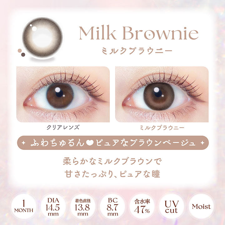 ミルクブラウニー(Milk Brownie), 装用比較, ふわちゅるん ピュアなブラウンベージュ, 柔らかなミルクブラウンで甘さたっぷり、ピュアな瞳, 1month│DIA14.5mm│着色直径13.8mm│BC8.7mm│含水率47%│UVcut│Moist | エバーカラーマンスリー EverColor monthly カラコン カラーコンタクト
