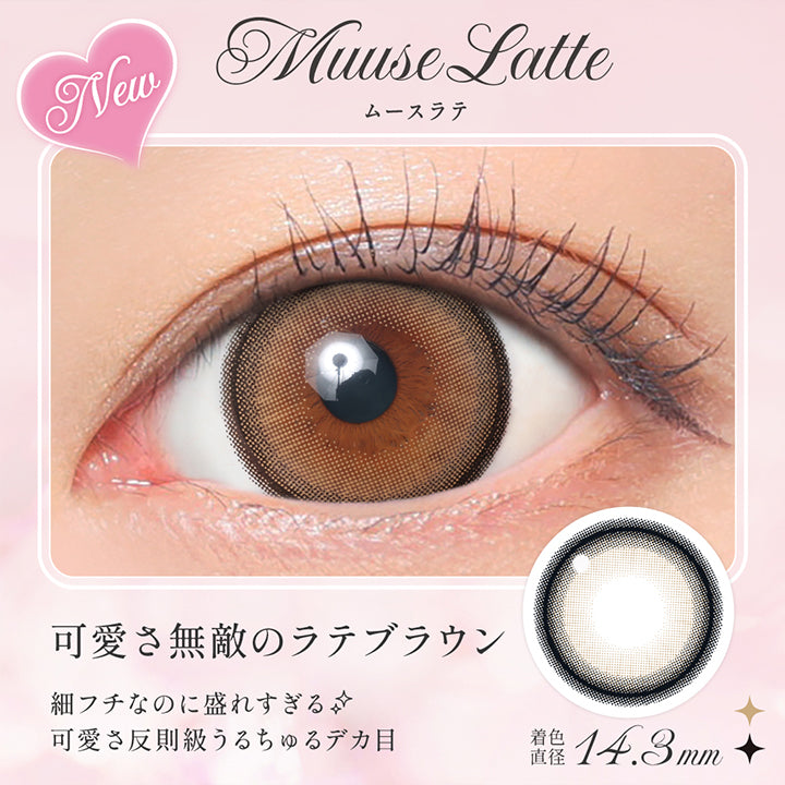 ムースラテ(Muuse Latte) 着色直径14.3mm,可愛さ無敵のラテブラウン 細フチなのに盛れすぎる 可愛さ反則級うるちゅるデカ目,レンズ画像、装用画像 | シークレットキャンディーマジックワンデー Secret Candymagic 1Day カラコン カラーコンタクト
